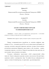 Научная статья на тему 'АНАЛИЗ СОВРЕМЕННЫХ МЕТОДОВ ХРАНЕНИЯ ЦИФРОВЫХ КАРТ'