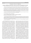 Научная статья на тему 'Анализ современных методов и средств экспрессной индикации токсинов'