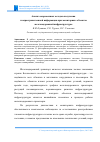 Научная статья на тему 'АНАЛИЗ СОВРЕМЕННЫХ МЕТОДОВ ПОЛУЧЕНИЯ ГЕОПРОСТРАНСТВЕННОЙ ИНФОРМАЦИИ ПРИ МОНИТОРИНГЕ ОБЪЕКТОВ ЖЕЛЕЗНОДОРОЖНОЙ ИНФРАСТРУКТУРЫ'