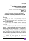 Научная статья на тему 'АНАЛИЗ СОВРЕМЕННЫХ СРЕДСТВ ИНФОРМАЦИОННЫХ ТЕХНОЛОГИЙ ДЛЯ ПРИНЯТИЯ УПРАВЛЕНЧЕСКИХ РЕШЕНИЙ'