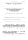 Научная статья на тему 'АНАЛИЗ СОВРЕМЕННЫХ ТЕХНОЛОГИЙ МОНИТОРИНГА СОСТОЯНИЯ ВОЗДУШНЫХ ЛИНИЙ ЭЛЕКТРОПЕРЕДАЧ'