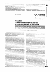 Научная статья на тему 'Анализ современных технологий реализации СВЧ-устройств'