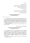 Научная статья на тему 'АНАЛІЗ СПАДКОВОГО ПРАВА ОКРЕМИХ КРАЇН ЄС'