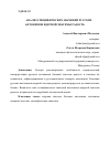 Научная статья на тему 'АНАЛИЗ СПЕЦИФИЧЕСКИХ ЗНАЧЕНИЙ РУССКИХ АНТОНИМОВ ЯДЕРНОЙ ЛЕКСЕМЫ РАДОСТЬ'