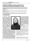 Научная статья на тему 'Анализ спортивных травм ватерполистов юношеской сборной Краснодарского края'