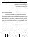 Научная статья на тему 'Анализ способов аппроксимации кривой намагничивания электротехнической стали'