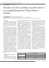 Научная статья на тему 'Анализ способов хранения сахарной свёклы в условиях Центрально-Чернозёмного региона'