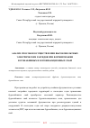 Научная статья на тему 'АНАЛИЗ СПОСОБОВ ОСУЩЕСТВЛЕНИЯ ВЫСОКОВОЛЬТНЫХ ЭЛЕКТРИЧЕСКИХ РАЗРЯДОВ ПРИ ФОРМИРОВАНИИ БУРОНАБИВНЫХ И БУРОИНЪЕКЦИОННЫХ СВАЙ'