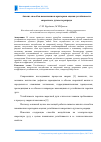 Научная статья на тему 'Анализ способов повышения и критериев оценки устойчивости сварочного дугового разряда'