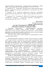 Научная статья на тему 'АНАЛИЗ СПОСОБОВ РЕГУЛИРОВАНИЯ ТЕПЛОВОГО РЕЖИМА РУДНИКОВ СЕВЕРА'