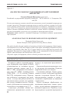 Научная статья на тему 'Анализ способов восстановления деталей топливной аппаратуры'