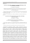 Научная статья на тему 'АНАЛИЗ СПУТНИКОВЫХ СНИМКОВ С ПОМОЩЬЮ НЕЙРОННЫХ СЕТЕЙ С ГЛУБИННЫМ ОБУЧЕНИЕМ '