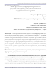 Научная статья на тему 'Анализ средств и методов формирования ритмичности средствами танцетерапии у детей дошкольного возраста с задержкой психического развития'