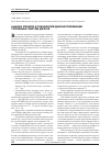 Научная статья на тему 'Анализ средств и технологий диагностирования топливных систем дизеля'
