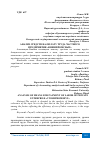 Научная статья на тему 'АНАЛИЗ СРЕДСТВ НА ОПЛАТУ ТРУДА ЧАСТНОГО ПРЕДПРИЯТИЯ "ВНЕШПРОМСБЫТ"'