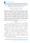 Научная статья на тему 'Анализ стандартных моделей мемристоров на основе оксида титана для применения в системах искусственного интеллекта'