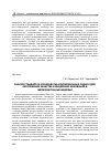 Научная статья на тему 'Анализ стандартов и разработка критериальных оценок для обеспечения качества и внедрения инноваций в железобетонные изделия'