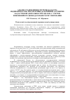 Научная статья на тему 'Анализ становления системы кадастра недвижимости и перспективы дальнейшего развитие кадастровой деятельности в целом, с учетом изменений её законодательного регулирования'