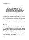 Научная статья на тему 'Анализ статистических данных о работе железнодорожных станций, взаимодействующих с морскими портами Северо-Запада Российской Федерации'