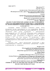 Научная статья на тему 'АНАЛИЗ СТАТИСТИЧЕСКИХ ДАННЫХ ПО ПРЕСТУПЛЕНИЯМ В СФЕРЕ ЛЕСОПРОМЫШЛЕННОГО КОМПЛЕКСА, СОВЕРШЕННЫХ НА ТЕРРИТОРИИ ИРКУТСКОГО РАЙОНА ИРКУТСКОЙ ОБЛАСТИ ЗА 2014-2017 ГГ.'