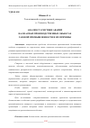 Научная статья на тему 'АНАЛИЗ СТАТИСТИКИ АВАРИЙ НА ОПАСНЫХ ПРОИЗВОДСТВЕННЫХ ОБЪЕКТАХ ГАЗОВОЙ ПРОМЫШЛЕННОСТИ И ИХ ПРИЧИНЫ'