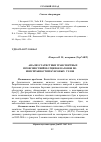 Научная статья на тему 'Анализ статистики транспортных происшествий и отцепок вагонов по неисправностям буксовых узлов'