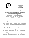 Научная статья на тему 'АНАЛИЗ СТАЦИОНАРНЫХ РЕШЕНИЙ УРАВНЕНИЙ ОДНОМЕРНОЙ ГЕМОДИНАМИКИ'