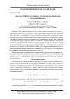 Научная статья на тему 'Аналіз стійкості різних стратегій оптимізації аналогових кіл'