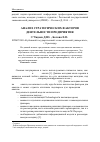 Научная статья на тему 'Анализ стратегических факторов деятельности предприятия'