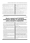 Научная статья на тему 'Аналіз стратегічного розвитку авіакомпанії AirOnix на міжнародному ринку повітряних перевезень'