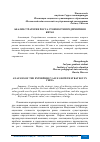 Научная статья на тему 'АНАЛИЗ СТРАТЕГИИ РОСТА СТОИМОСТИ ПРЕДПРИЯТИЯ В КИТАЕ'