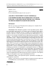 Научная статья на тему 'АНАЛИЗ СТРАТЕГИИ РУССКОГО ПЕРЕВОДА ГОВОРЯЩИХ ИМЁН И ПРОЗВИЩ ПЕРСОНАЖЕЙ РОМАНА «СОН В КРАСНОМ ТЕРЕМЕ» НА ОСНОВЕ ТЕОРИИ КОНЦЕПТУАЛЬНОЙ МЕТАФОРЫ'