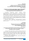 Научная статья на тему 'АНАЛИЗ СТРАТЕГИЙ ТРАНСНАЦИОНАЛЬНЫХ КОМПАНИЙ В ОБЛАСТИ УПРАВЛЕНИЯ ЦЕПОЧКАМИ ПОСТАВОК В ФАРМАЦЕВТИЧЕСКОЙ ПРОМЫШЛЕННОСТИ'