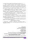 Научная статья на тему 'АНАЛИЗ СТРУКТУРНО-ФУНКЦИОНАЛЬНОГО СОСТОЯНИЯ ЕДИНСТВЕННОЙ ПОЧКИ У ДЕТЕЙ'