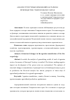 Научная статья на тему 'Анализ структурных изменений в аграрном производстве Ставропольского края'