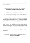 Научная статья на тему 'Анализ структурных изменений височно-нижнечелюстного сустава по данным трехмерной компьютерной томографии'