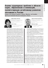 Научная статья на тему 'Анализ структурных проблем в области науки, образования и инноваций, препятствующих устойчивому развитию экономики в России'