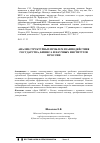 Научная статья на тему 'Анализ структурных проблем взаимодействия государства, бизнеса и научных институтов в России'