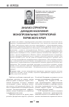Научная статья на тему 'Анализ структуры доходов населения монопрофильных территорий Пермского края'