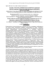 Научная статья на тему 'Анализ структуры фермерских хозяйств по данным всероссийских сельскохозяйственных переписей 2006 и 2016 годов'