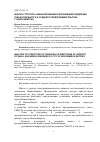 Научная статья на тему 'Анализ структуры финансирования направлений поддержки субъектов малого и среднего предпринимательства г. Новосибирска'