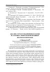 Научная статья на тему 'Анализ структуры фреймов ÄUßERE и Aussehen, репрезентированных фразеологизмами'