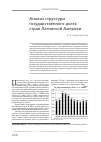 Научная статья на тему 'Анализ структуры государственного долга стран Латинской Америки'