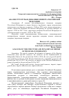 Научная статья на тему 'АНАЛИЗ СТРУКТУРЫ И ДИНАМИКИ ИМПОРТА РОССИЙСКОЙ ФЕДЕРАЦИИ'