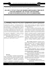 Научная статья на тему 'Анализ структуры и функционирования типовой локомотивной системы управления и обеспечения безопасности движения'