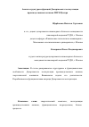 Научная статья на тему 'Анализ структуры и функций департамента эксплуатации производственных активов МРСК Центра'