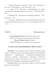 Научная статья на тему 'Анализ структуры концепции "умного города"'