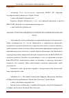 Научная статья на тему 'АНАЛИЗ СТРУКТУРЫ КРЕДИТНОГО ПОРТФЕЛЯ НА ПРИМЕРЕ БАНК ВТБ (ПАО)'