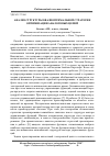 Научная статья на тему 'Анализ структуры квазиоптимальной стратегии оптимизации аналоговых цепей'