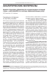 Научная статья на тему 'Анализ структуры обязательств и переговорных позиций стран-участниц ВТО по сектору образовательных услуг'